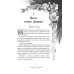 Дополнительное изображение книги «Мирт и шиповник»