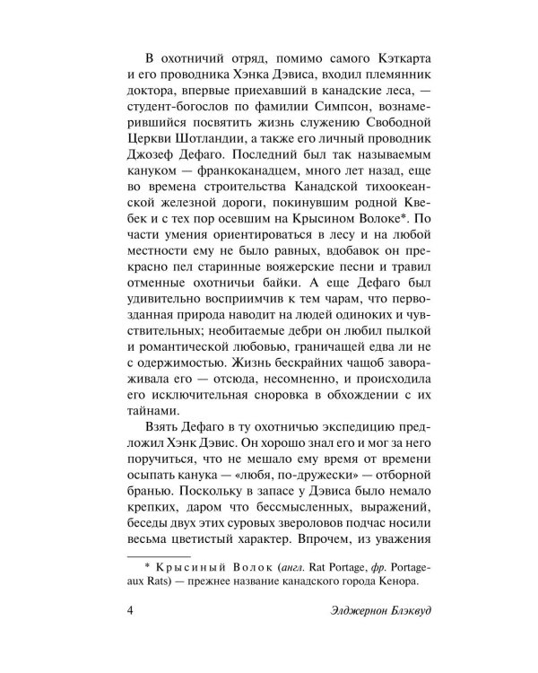 Дополнительное изображение книги «Вендиго»