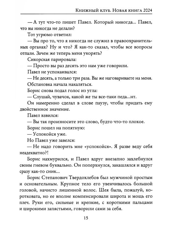 Книжный клуб