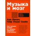 Вместе дешевле Музыка и мозг; Вернуть энергию (комплект из 2-х книг о том как сохранить молодость, здоровье и жизненную силу)