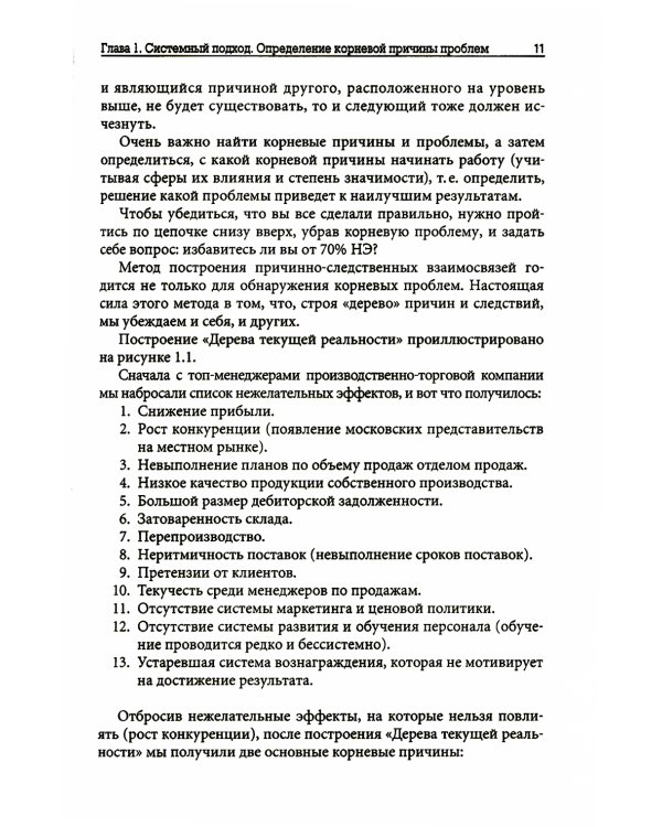 Система вознаграждения: Как разработать цели и KPI. 6-е изд
