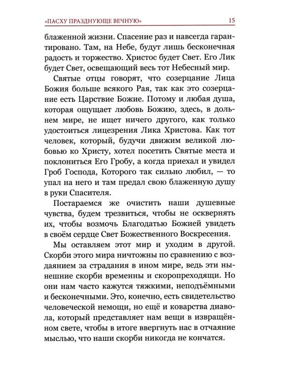 Искусство спасения. Т. 1. Беседы