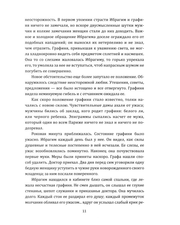 Арап Петра Великого