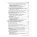 Учет и оплата труда работников бюджетной сферы: актуальные вопросы. Применение "1С: Зарплата и кадры гос. Учреждения 8". 9-е изд., перераб.и доп