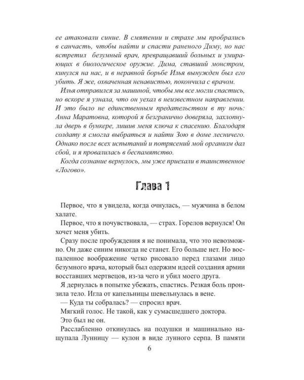 Дополнительное изображение книги «Пока мы живы. Логово»