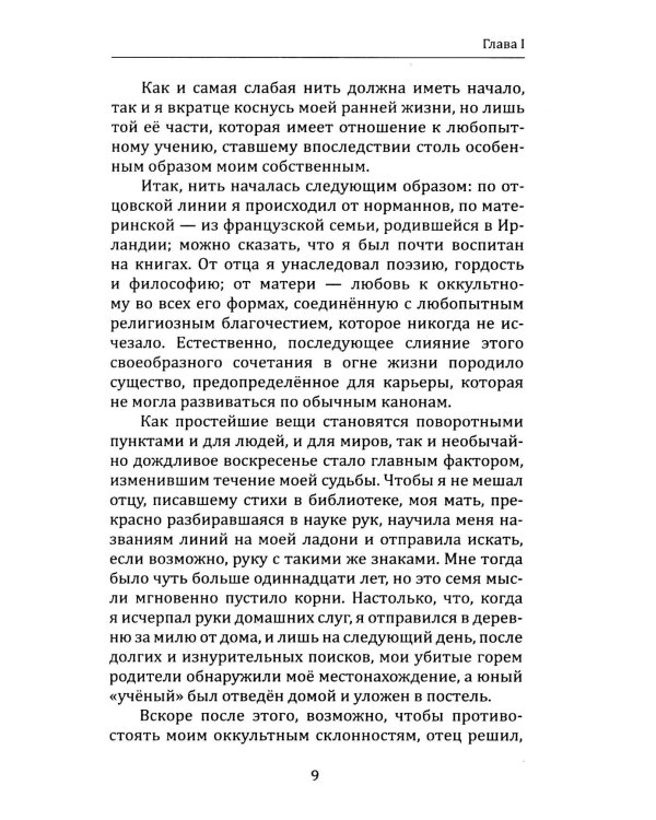 Как читать судьбу по руке. Завещание хироманта