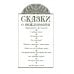 Сказки-подсказки Общительные сказки. Беседы с детьми о вежливости и культуре общения