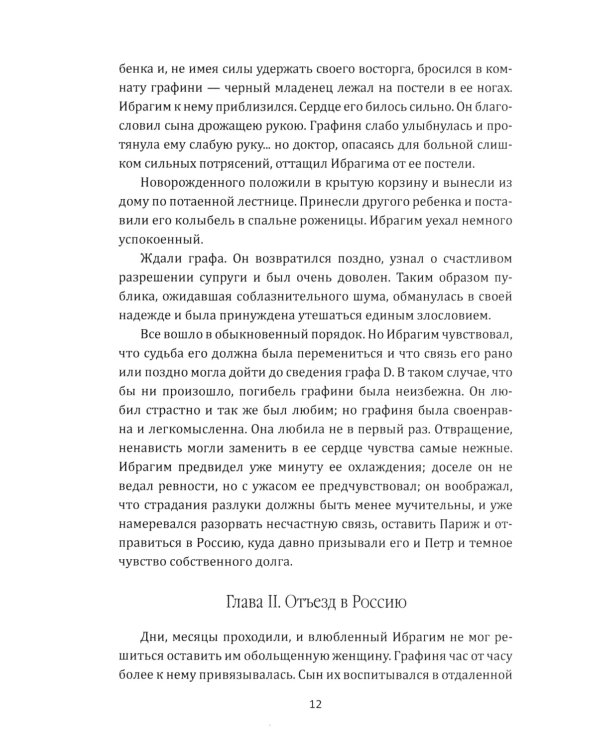 Арап Петра Великого