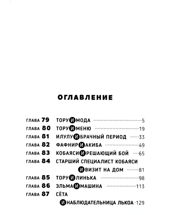 Дракорничная госпожи Кобаяси. Т. 9: манга
