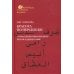 Orientalia et Classica Красота по-персидски "Собеседник влюбленных" Шараф ад-Дина Рами