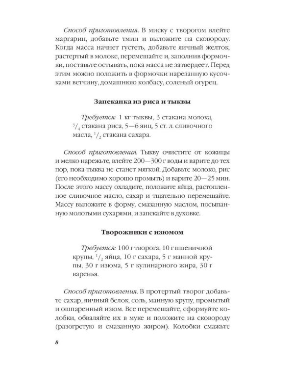 Тайная формула запеканки