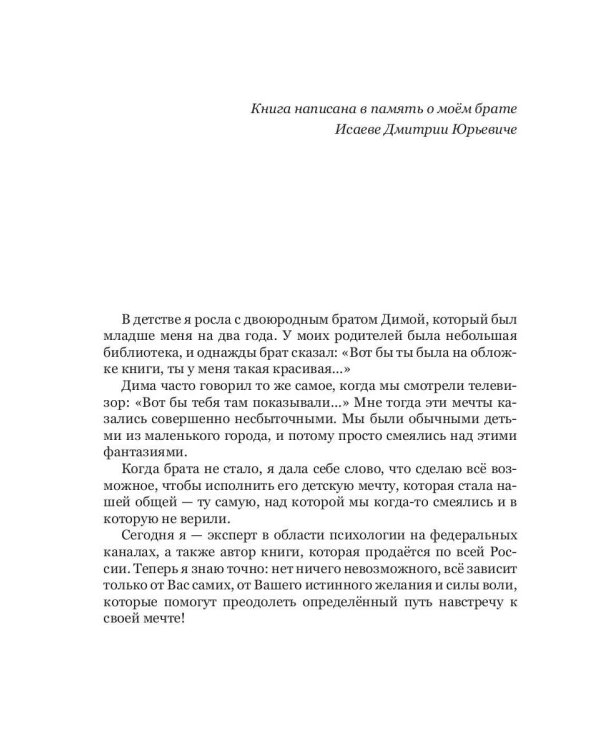 Только ты сможешь себя изменить!