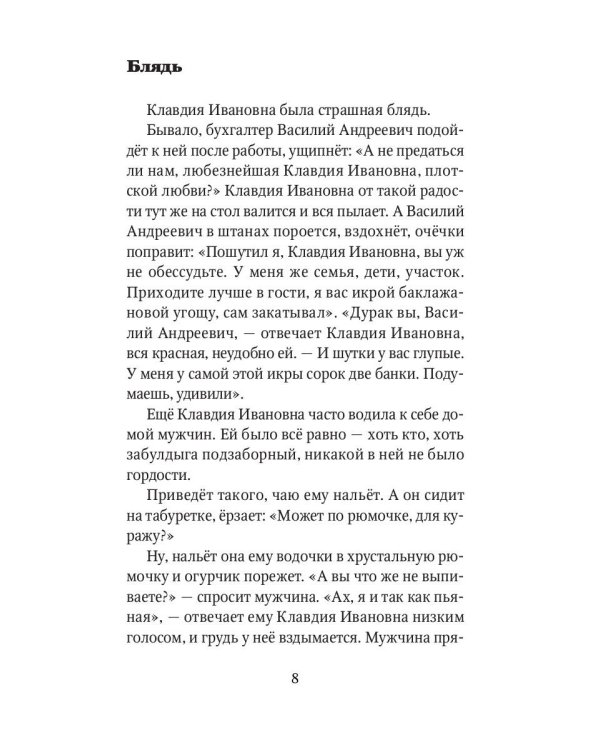 Сволочи: рассказы