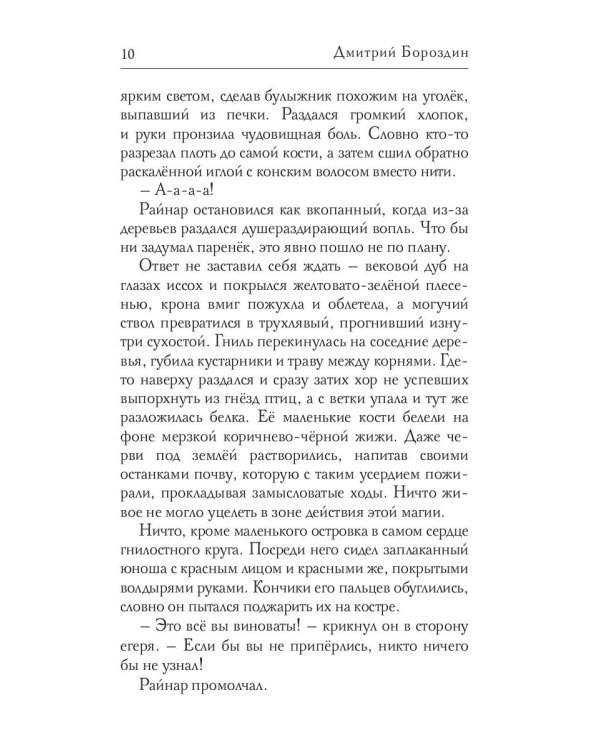 Магия и Сталь