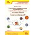 Учет и оплата труда работников бюджетной сферы: актуальные вопросы. Применение "1С: Зарплата и кадры гос. Учреждения 8". 9-е изд., перераб.и доп