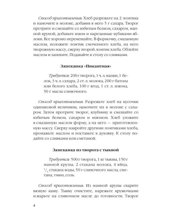 Тайная формула запеканки