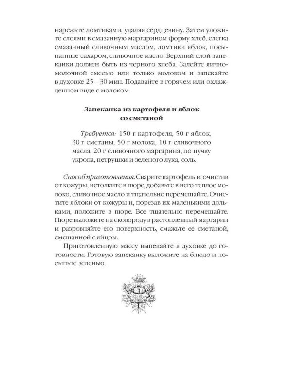 Тайная формула запеканки