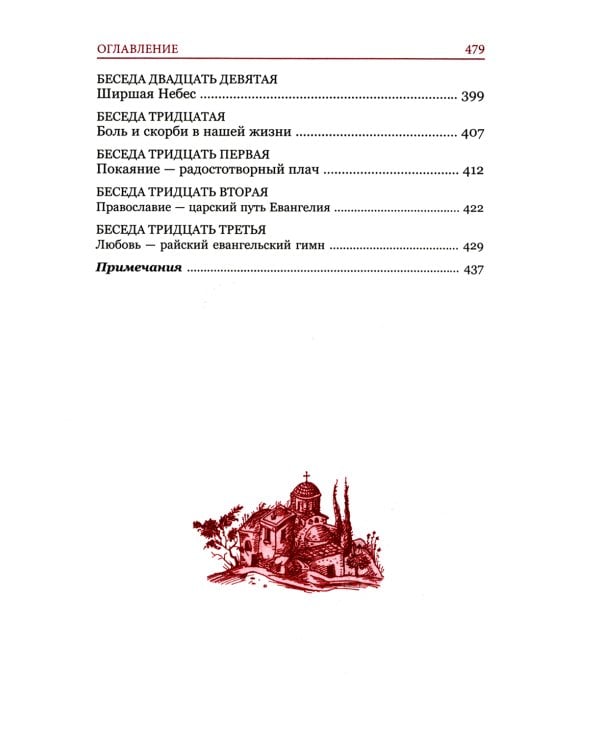 Искусство спасения. Т. 1. Беседы