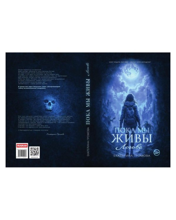Дополнительное изображение книги «Пока мы живы. Логово»