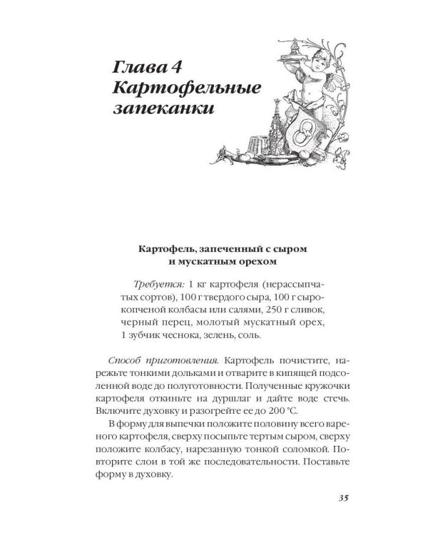 Тайная формула запеканки