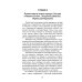 Как читать судьбу по руке. Завещание хироманта