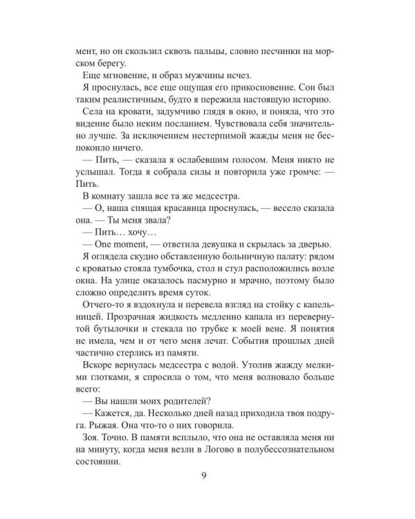 Дополнительное изображение книги «Пока мы живы. Логово»