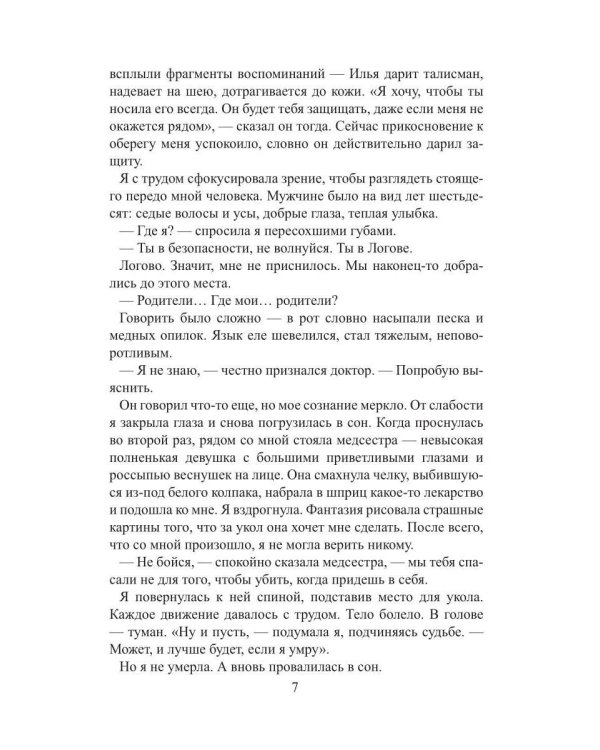 Дополнительное изображение книги «Пока мы живы. Логово»