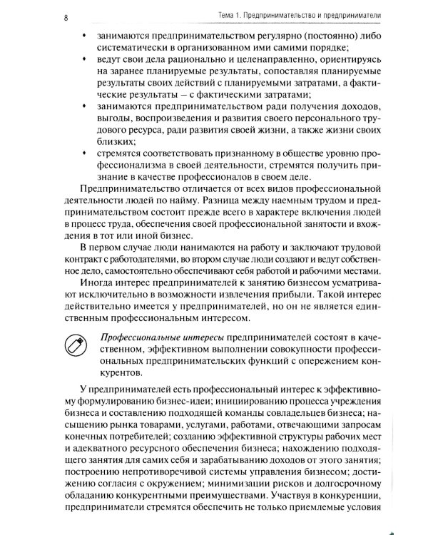 Основы предпринимательской деятельности: Учебник СПО (обл.)