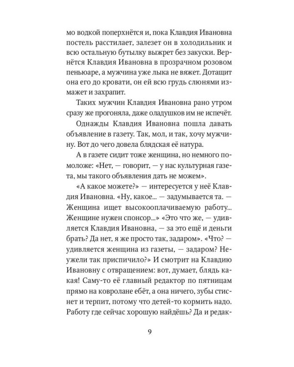 Сволочи: рассказы