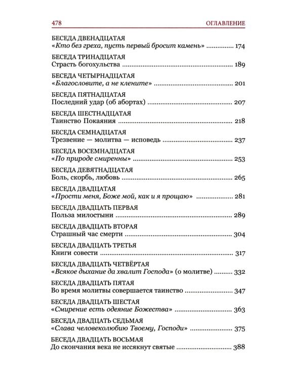 Искусство спасения. Т. 1. Беседы