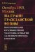 Октябрь 1993, Москва: На грани гражданской войны: Воспоминания и размышления участника событий