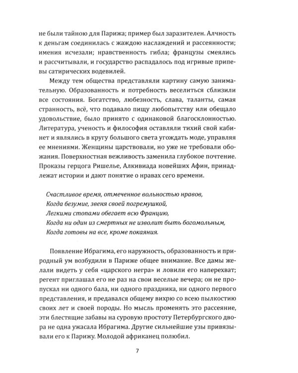 Арап Петра Великого