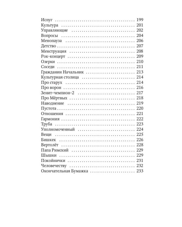 Сволочи: рассказы