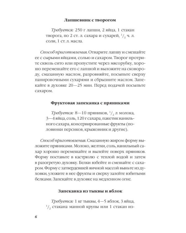 Тайная формула запеканки