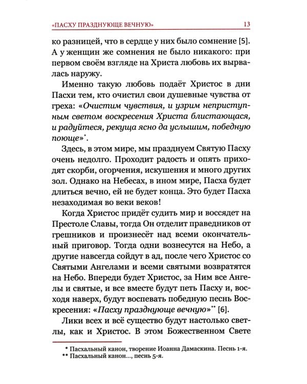 Искусство спасения. Т. 1. Беседы