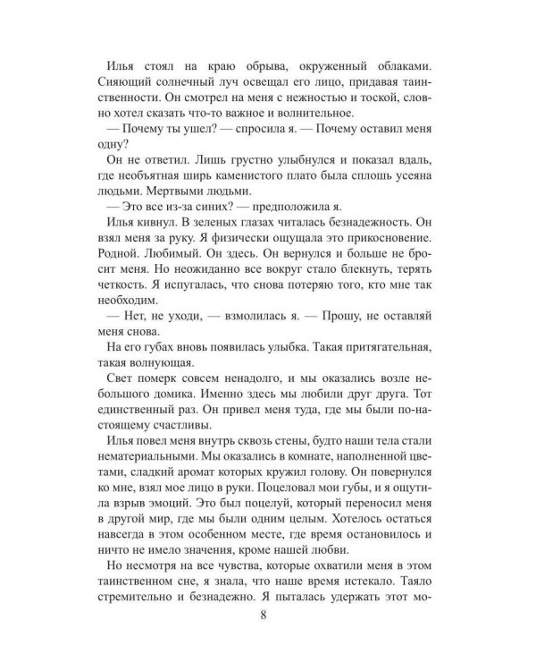 Дополнительное изображение книги «Пока мы живы. Логово»
