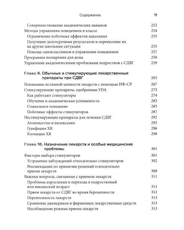 Лечение СДВГ у детей и подростков: что должен знать каждый терапевт