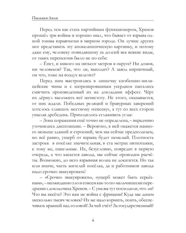 Пыльная Лили. Кн. 1