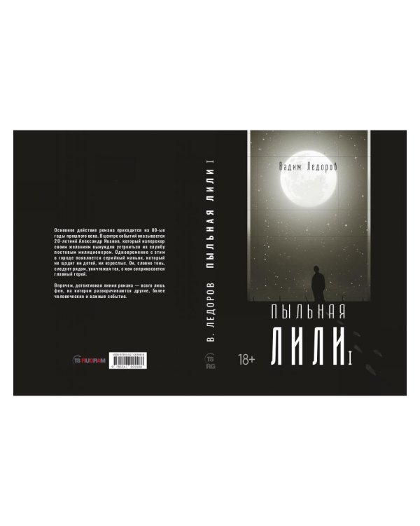 Пыльная Лили. Кн. 1