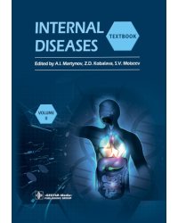 Internal Diseases: textbook. In 2 v. Vol. 2: на англ.языке. 4-е изд. Перераб