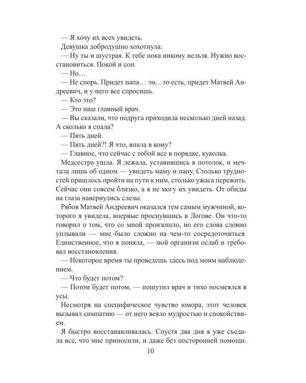 Дополнительное изображение книги «Пока мы живы. Логово»