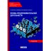 Основы предпринимательской деятельности: Учебник СПО (обл.)