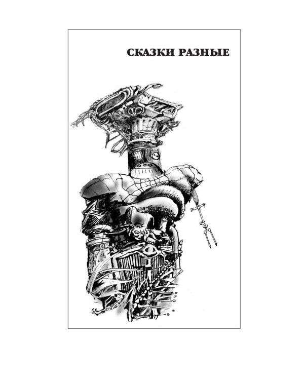 Сволочи: рассказы