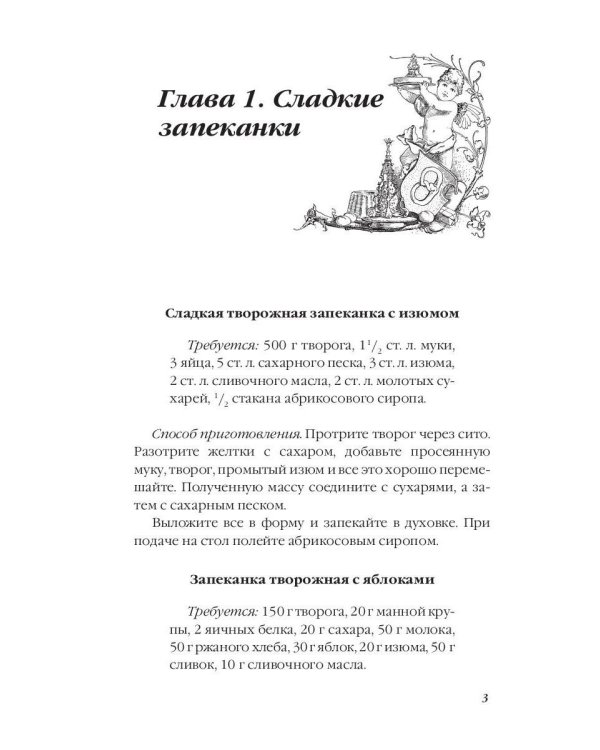 Тайная формула запеканки