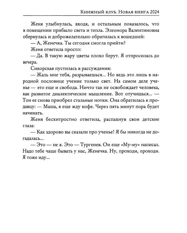 Книжный клуб