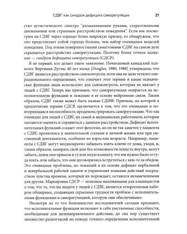 Лечение СДВГ у детей и подростков: что должен знать каждый терапевт