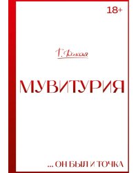 Мувитурия