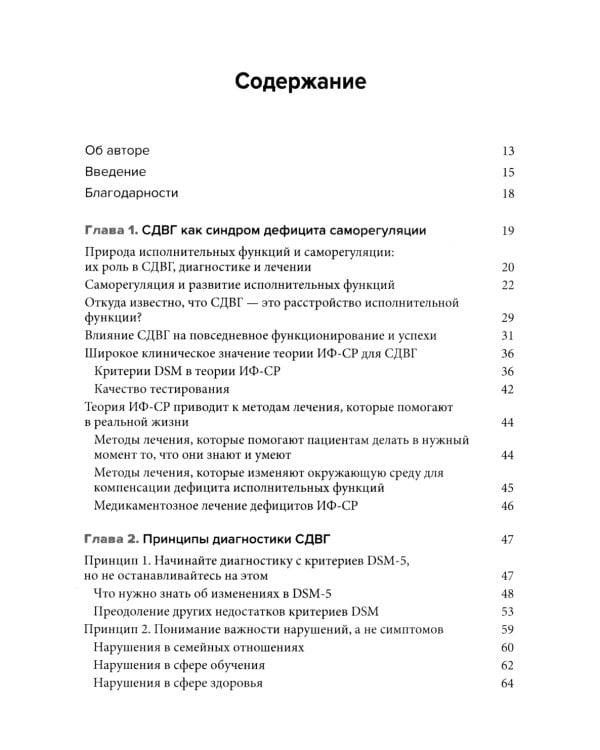 Лечение СДВГ у детей и подростков: что должен знать каждый терапевт