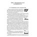 Основы предпринимательской деятельности: Учебник СПО (обл.)