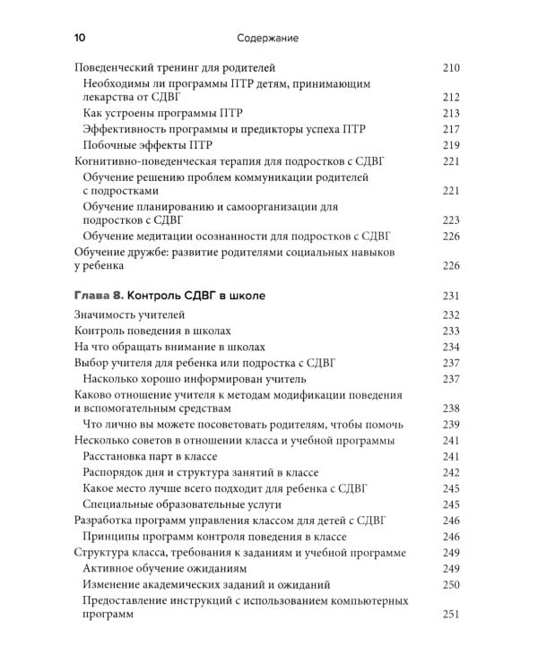 Лечение СДВГ у детей и подростков: что должен знать каждый терапевт
